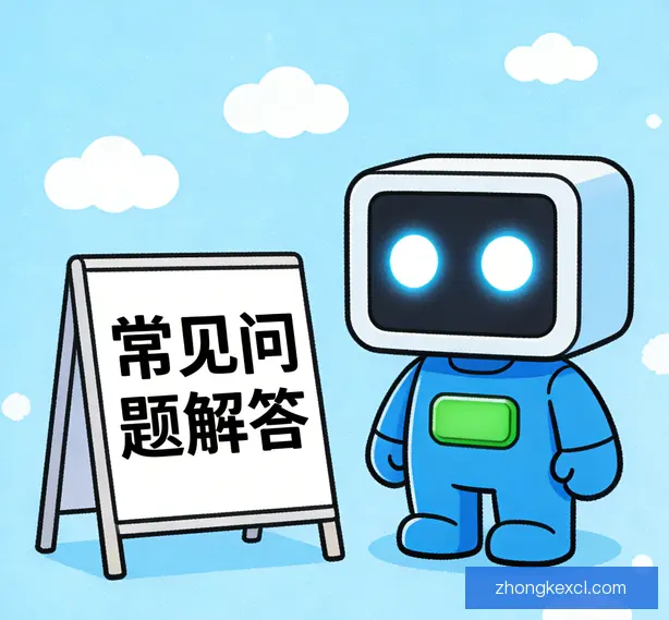 常见问题